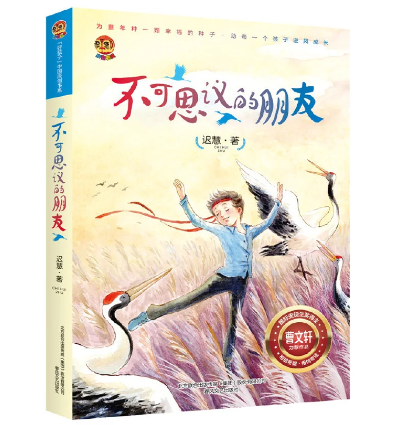 Good Kids - The Incredible Friend