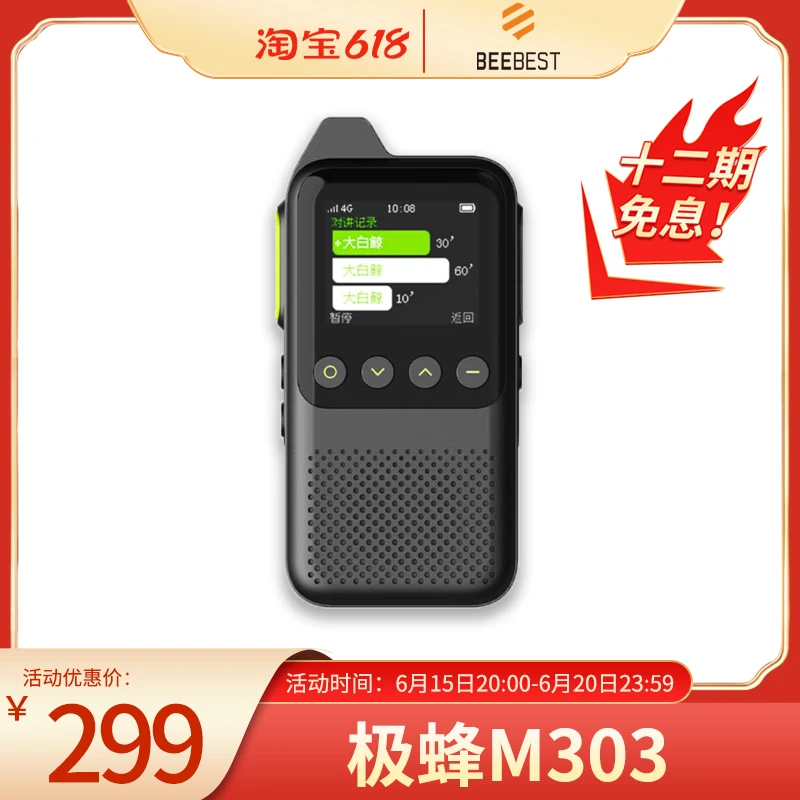

Портативная мини-рация M303 с поддержкой 4G и bluetooth