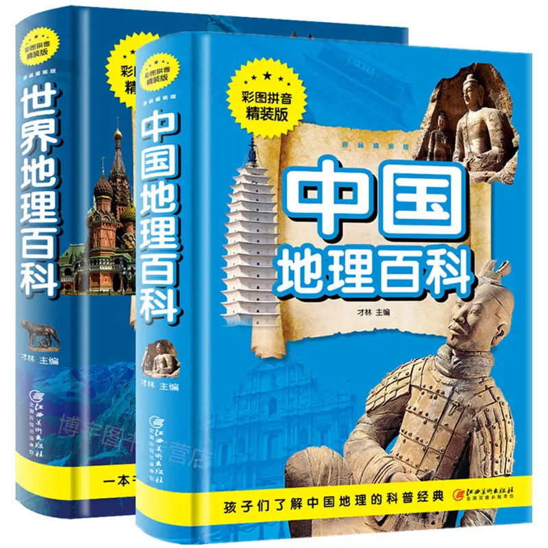 

Chinese Geographical Encyclopedia World Knowledge Libros Livros Livres Kitaplar Art