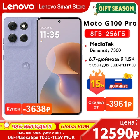 Смартфон Motorola Moto G100 Pro, 8/256ГБ, global