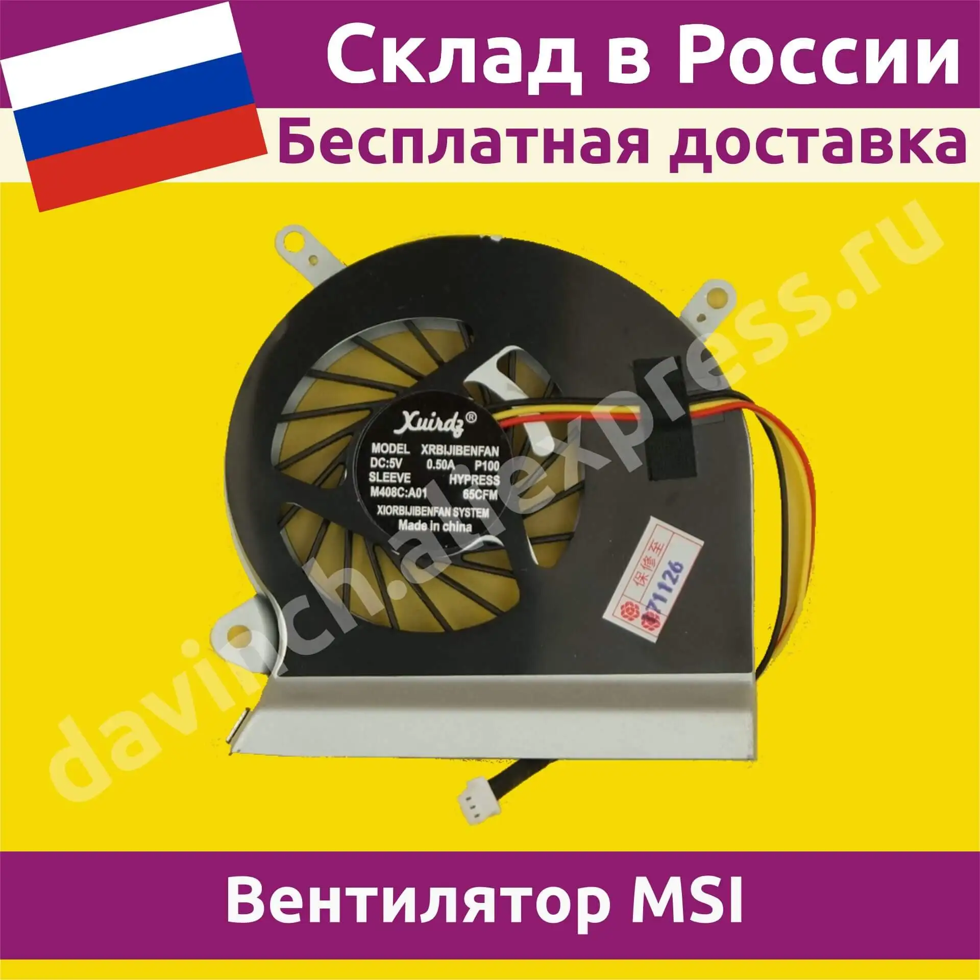 Вентилятор (кулер) для ноутбука [CPU] MSI GE60 2QD (MS-16GF) - 3pin новый |