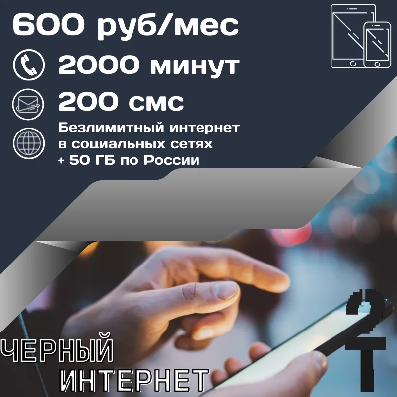 4G LTE Комплект Безлимитный интернет в соц сетях и мессенджерах 600 руб месяц