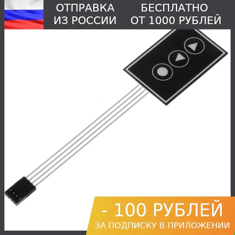 1шт Матричная клавиатура 1х3 | Электронные компоненты и принадлежности
