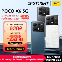 Смартфон Poco X6 по отличной цене от 18958? с бесплатной доставкой из Узбекистана (от 10 дней) 
 
?18958? Poco X6 5G 8/256ГБ: https://aliexpress.ru/item/1005006324963265.html 
 
?24951? Poco X6 5G 12/512ГБ: https://aliexpress.ru/item/1005006324963265.html
