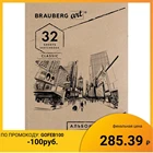 Скетчбук, слоновая кость 150 г, 210х297 мм, 32 л, склейка, BRAUBERG ART CLASSIC, 128955