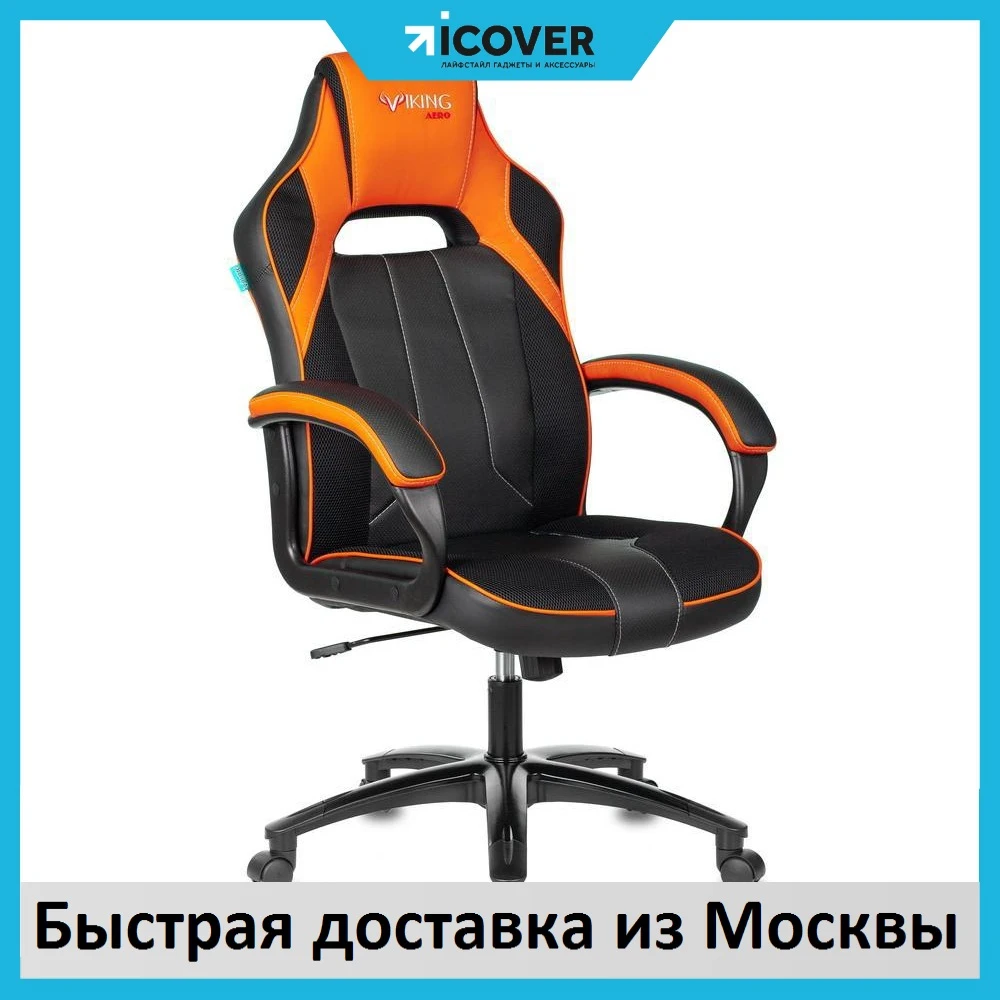 Игровое кресло Бюрократ VIKING 2 AERO (Black/Orange) |