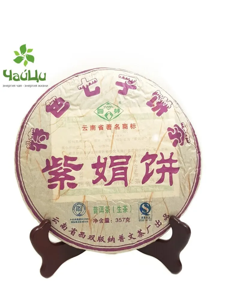 Чай китайский листовой зеленый Пуэр Шэн &quotПурпурный Пуэр&quot Блин прессованный