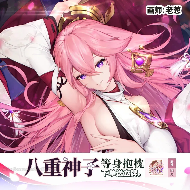 Miko Yae Dakimakura Genshin Impact наволочка обнимающая подушка чехол для подушки Fullbody отаку