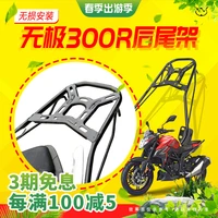 motorcycle rear rack tailbox for loncin voge lx300 6a 300r