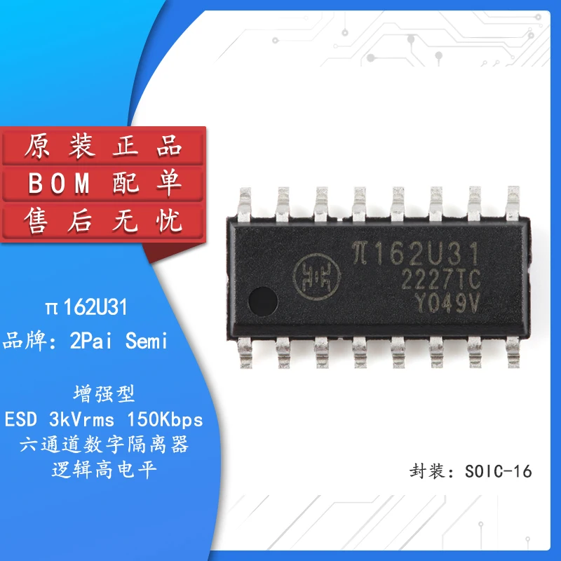 

Original π162U31 SOIC-16 enhanced ESD 3kVrms 150Kbps six-channel digital isolator