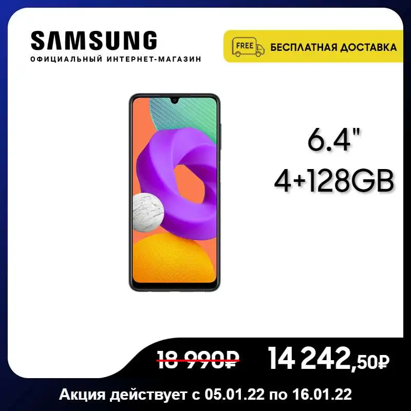  Смартфон Samsung Galaxy M22 128GB 