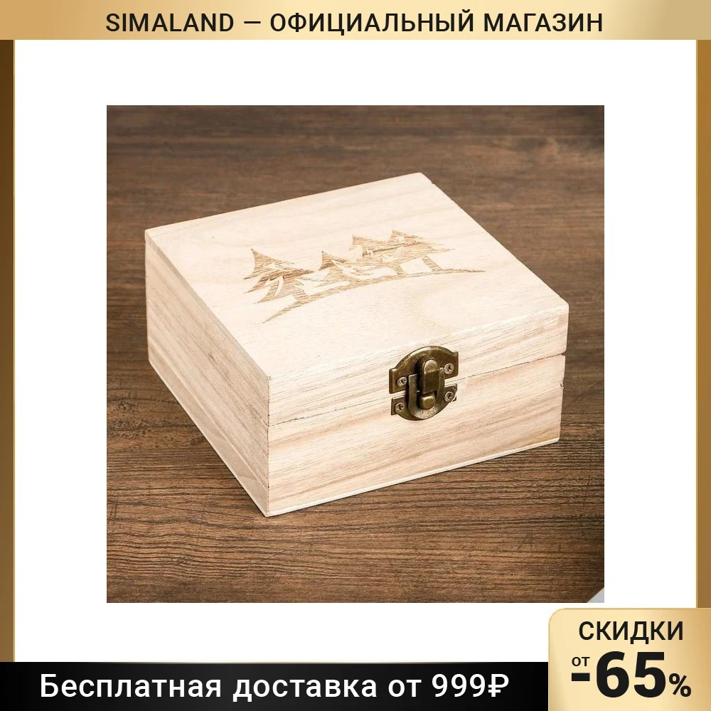 Шкатулка дерево для росписи &quotЕловый лес&quot 6х12х12 см
