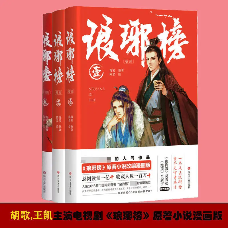 

Langya Bang Comics All 3 Volumes Comics Ancient Style Martial Arts Adult Romance Novels Ancient Chinese Novels libros