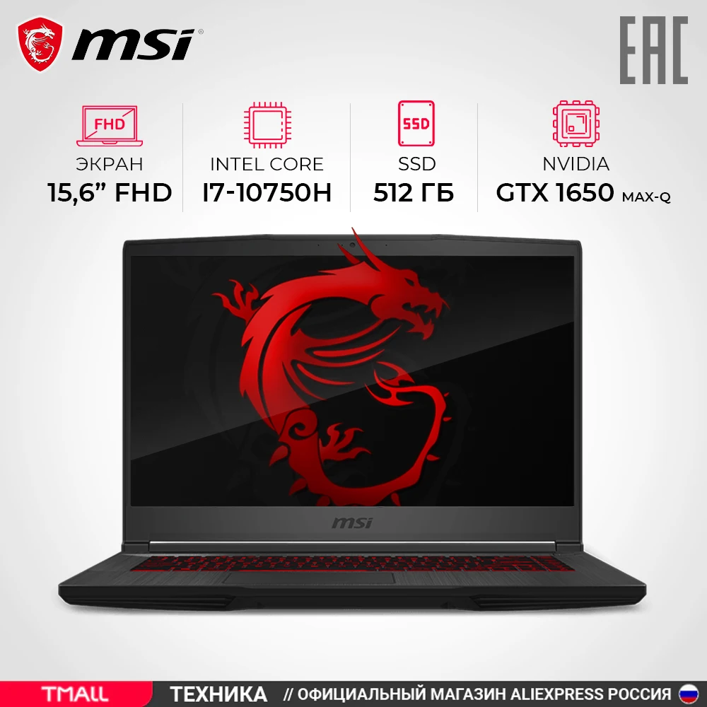  Ноутбук игровой MSI GF63 Thin 10SC-635XRU 15.6" FHD/Core i7-10750H/8Gb/512Gb SSD/no ODD/NVidia GTX1650 Max-Q 4Gb/DOS черный 