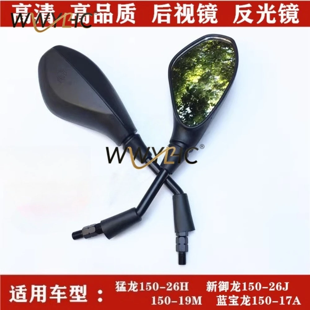 Фото Подходит для 150-19M Hongbaolong 150 Raptor 150-26H отражателя зеркала заднего вида №1