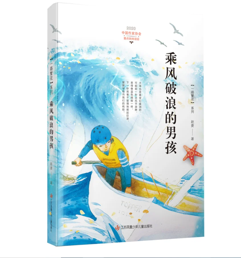 The Boy who Rode the Waves