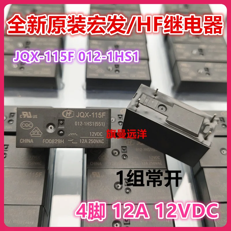 (5 шт./партия) Φ 012-1HS1 12VDC 12A 4 HF115F