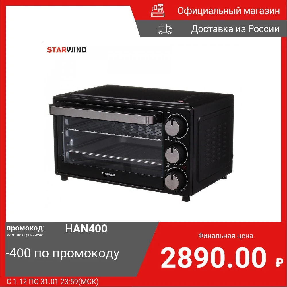 Mini oven Starwind SMO2001 1300W black electric appliance kitchen high-temperature cooking stove | Бытовая техника