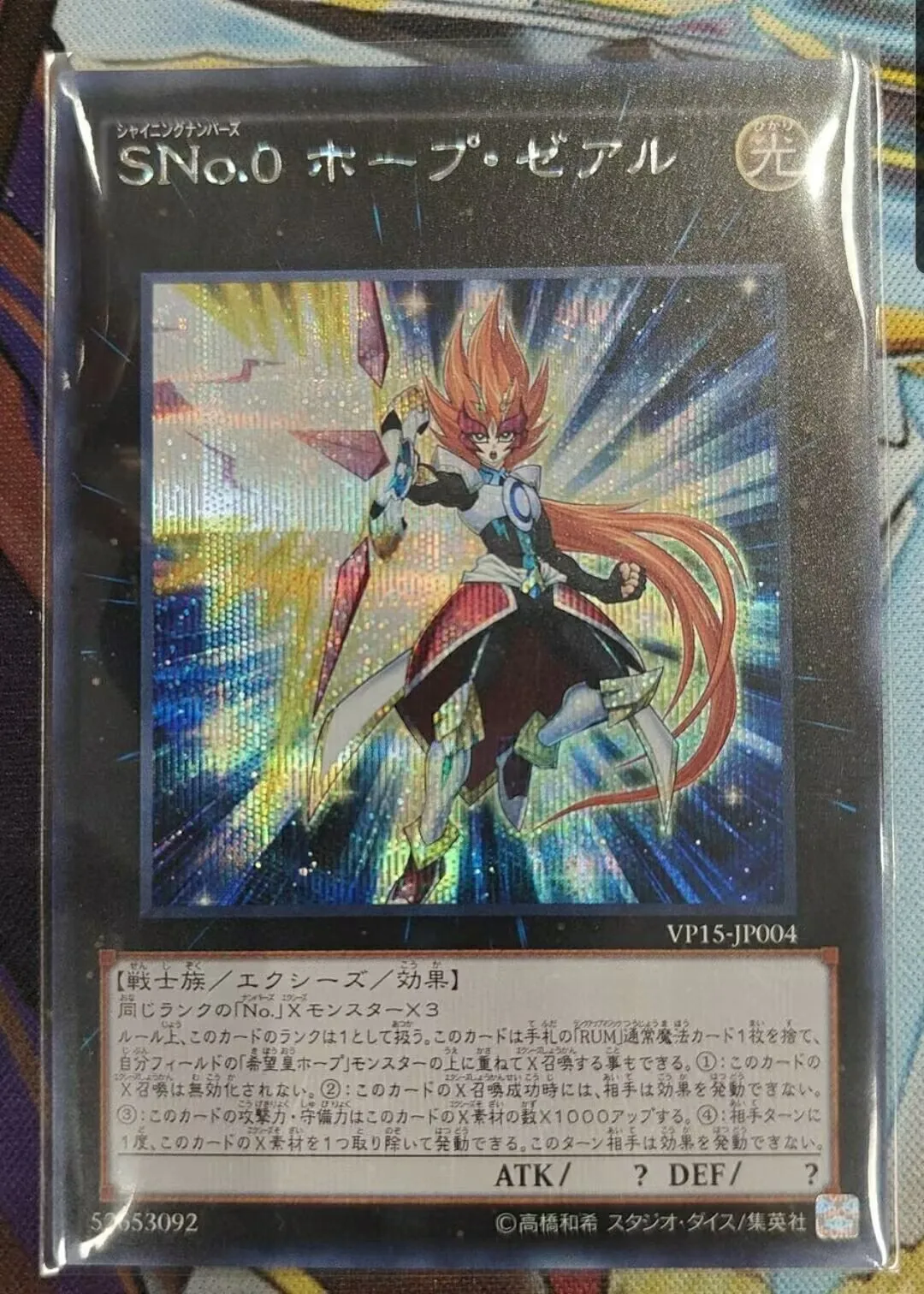 Yugioh KONAMI Duel Monsters VP15-JP004 Номер S0: Utopic ZEXAL Secret Редкая японская коллекция мятная карта