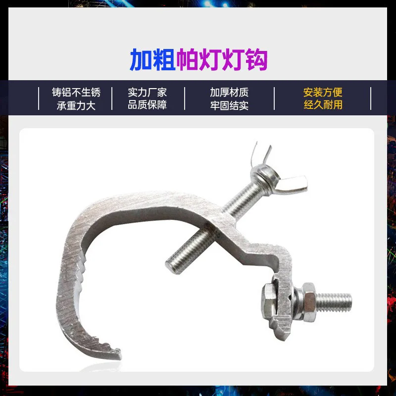 Крюк для прожекторов Jiechuang, утолщенный, из алюминиевого сплава, усиленный, для тяжелых условий эксплуатации, для крепления сценических световых приборов (art.: 3920d7b97367a) - 3920d7b97367a