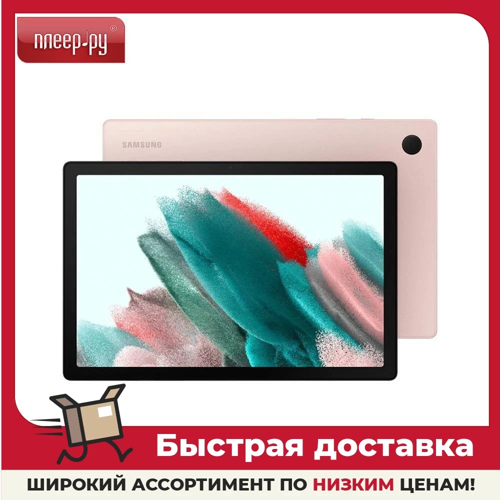 Планшет Samsung Galaxy Tab A8 SM-X205NIDASER Pink Gold 10.5&quot IPS Unisoc Tiger T618 3Гб 32Гб 8Mп LTE Android 7040mAh
