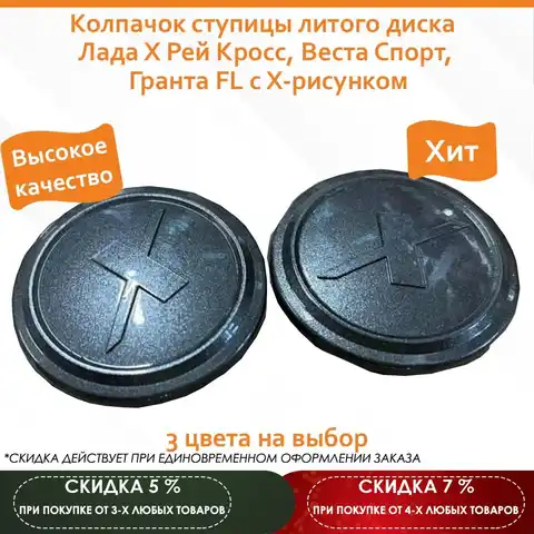 Колпачок ступицы лада веста