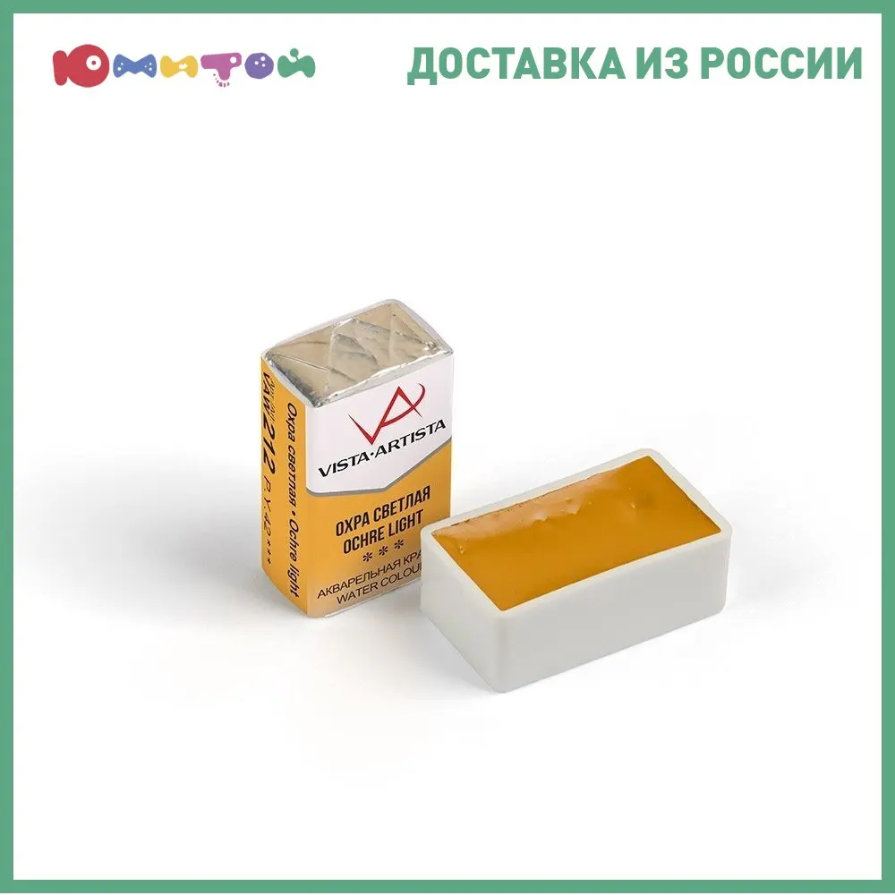 Акварельная краска Vista-Artista Studio кювета 2 5 мл 12 шт охра светлая (VAW) |