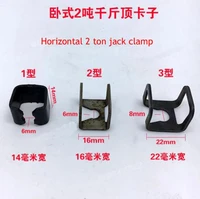 2 ton horizontal jack repair parts clip jack handle jaws 1pc