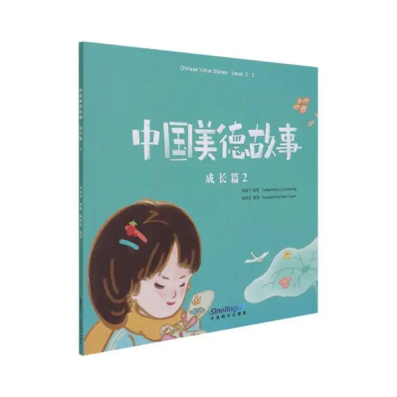 Chinses Virtue Stories: 2 (Level 2)