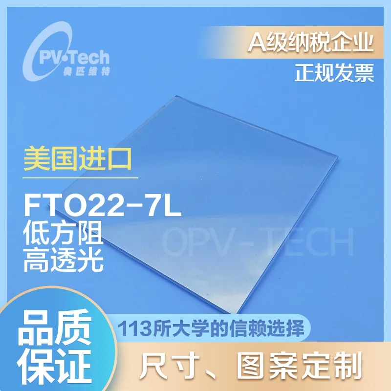 Фото Низкоуглеродистое высокопрозрачное проводящее стекло FTO22-7L, толщина 2,2 мм, 6-8 Ом, импортное, травленое и резаное, NSG №1
