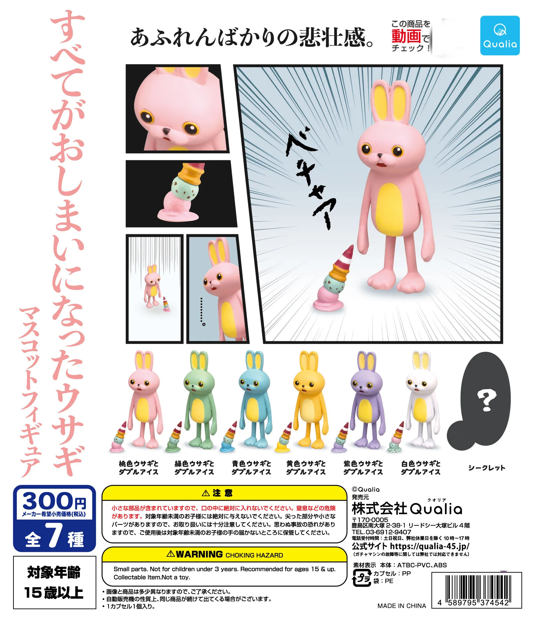 

QUALIA Gachapon Capsule Toy Rabbit Watching Ice Cream on The Floor Scene Cute Creative Animal Figurine Gashapon