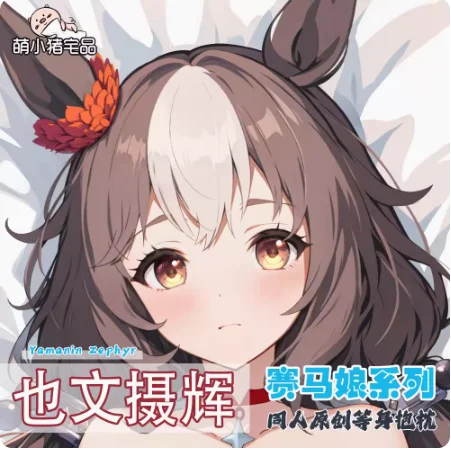 Аниме Pretty Derby Yamanin Zephyr сексуальный Dakimakura петли чехол для тела отаку мужская