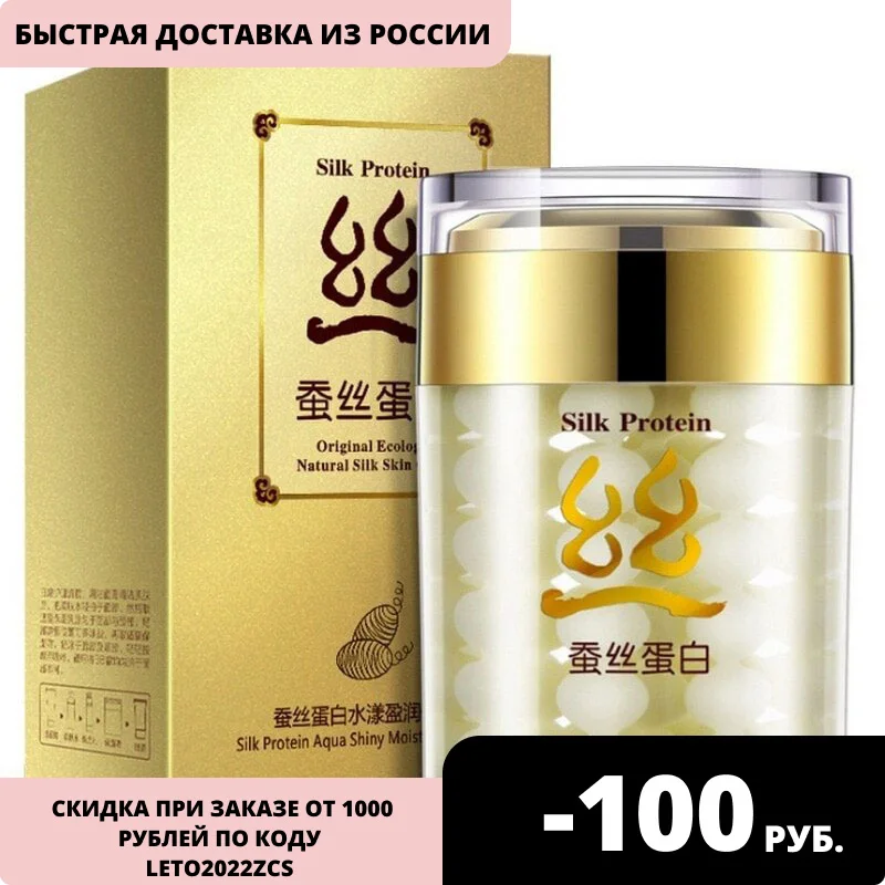 Увлажняющий крем для лица с шелком Silk Protein BIOAQUA |