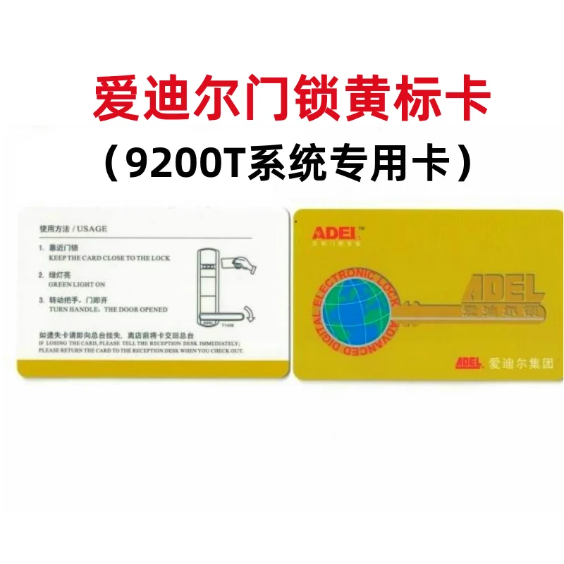 

Applicable to the special card 9200T version of the hotel room card Proximity card of the Edie door lock yellow label card 4pcs