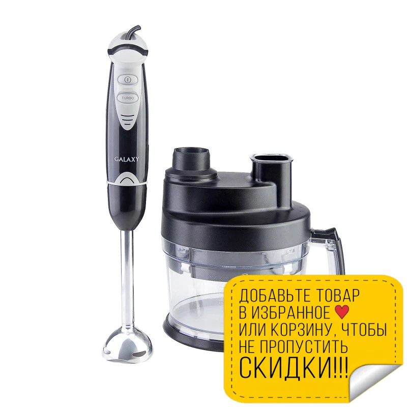 Кухонный комбайн Galaxy GL 2303 (Мощность 700 Вт объем чаши 2 л режим ТУРБО насадки для
