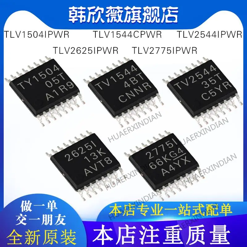 

10PCS New Original TLV1504IPWR TLV1544CPWR TLV2544IPWR TLV2775IPWR TLV2625IPWR
