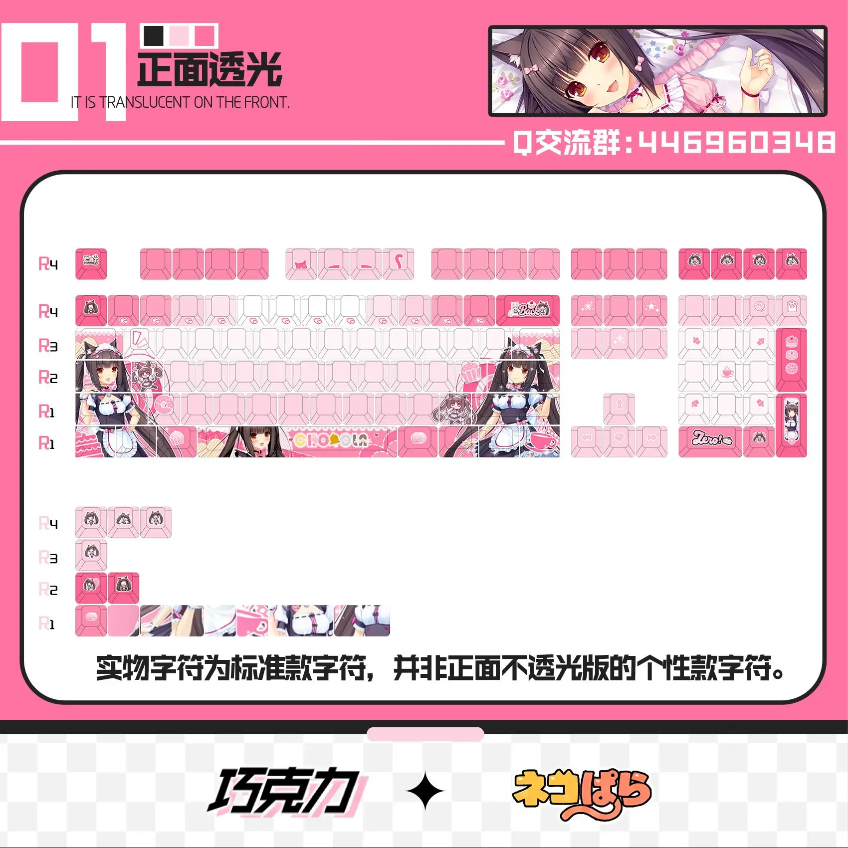 Фото Коллекционные кейкапы Nekopara Chocola (122 клавиши) в стиле игры, Cherry Profile, для механической клавиатуры, аниме-тематика, подарок на праздник №5
