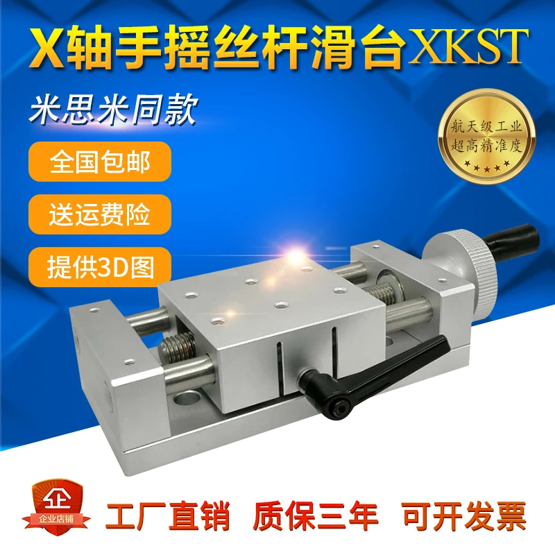 X-axis ручной винт скольжения XKST подающего типа с ручным смещением из алюминиевого