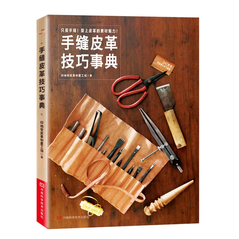 

Handmade Sewing leather skills book Leather craft tutorial DIY Leather basic entry book