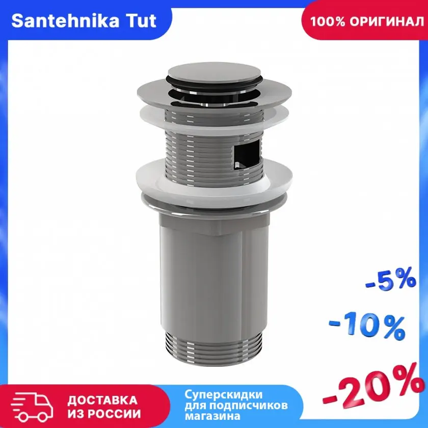 Донный клапан Alcaplast A391 Хром