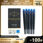 Набор картриджей для перьевой ручки Parker Cartridge Quink Z11, 5 штук, синие чернила, смываемые 1950383