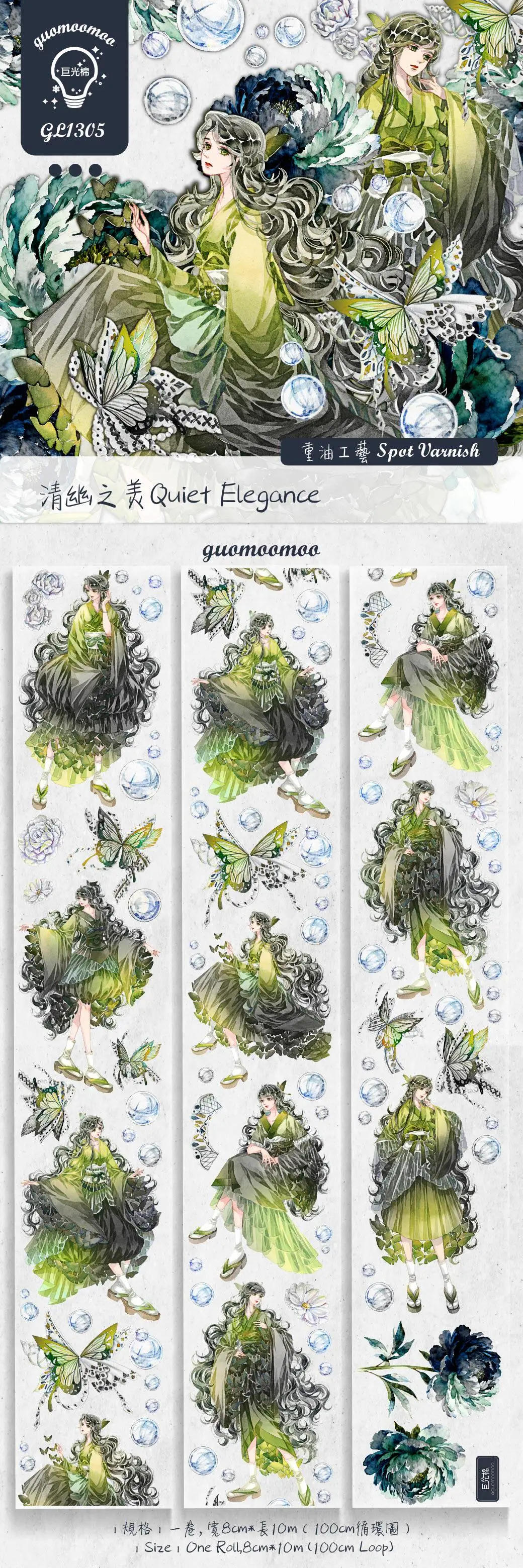 Фото Декоративная лента Washi Pet Tape, 1 образец-наклейка, Juguang Cotton 2601 Strawberry Sweetheart, Smoky Green Peony, Quiet Beauty 2.27 №4