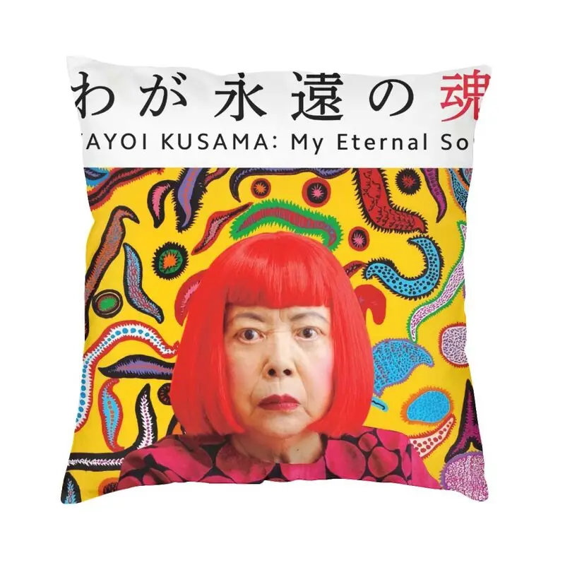 

Yayoi Kusama художественная Подушка Чехол для спальни современные декоративные подушки для дивана квадратная Подушка Чехол