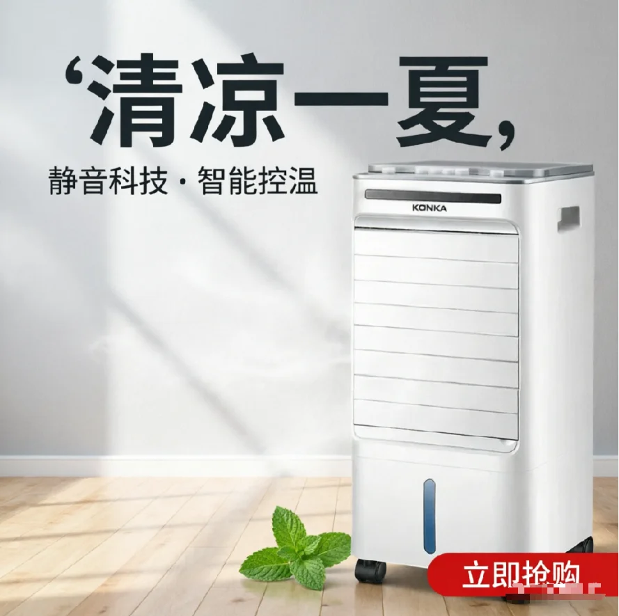 Фото Портативный охладитель воздуха Konka 220В с водяным баком, бытовой, однотипный, холодный, HBD1 №1
