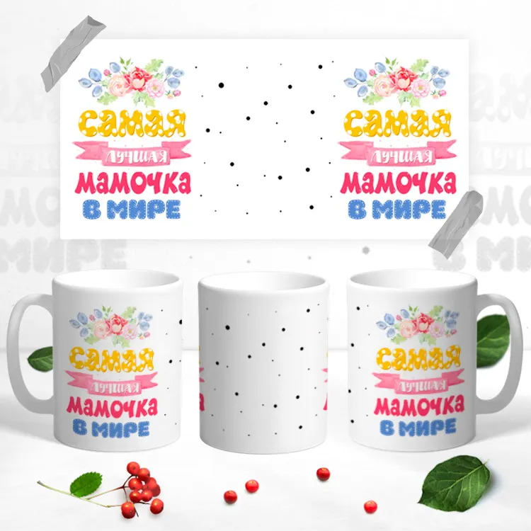Кружка Любимая мамочка в мире Самая лучшая мама на свете Кружка для мамы Семья (art.: 3920bcd9fd4ea) - 3920bcd9fd4ea