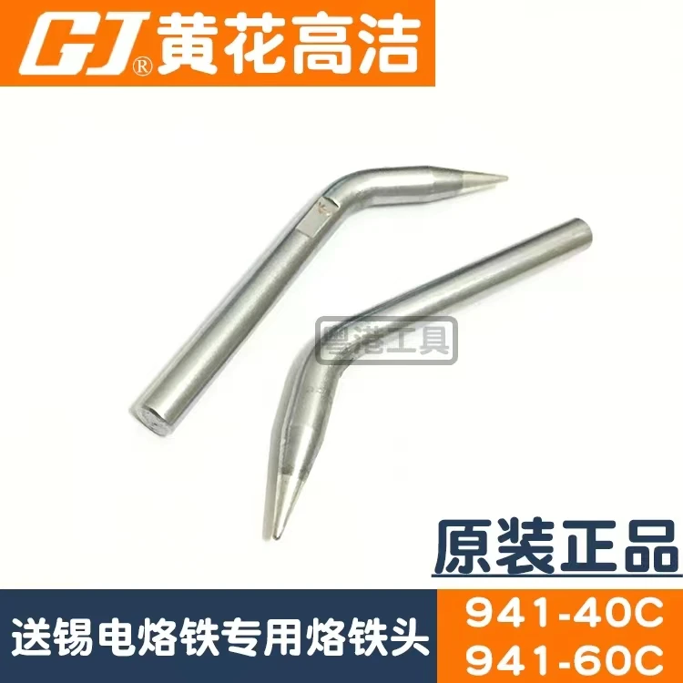 Гуанчжоу Huanghua Gaojie аксессуары для паяльника с ручной подачей 941A-40 941-60C железная