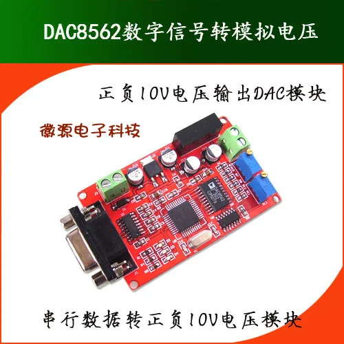Цифро-аналоговый модуль Dac8562 последовательный порт к напряжению может