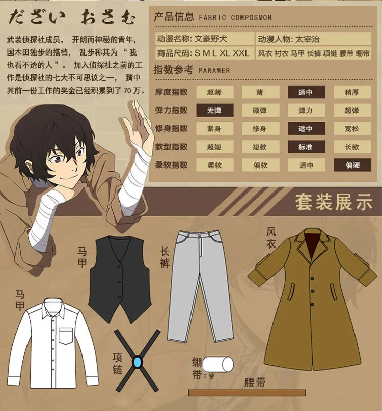 Длинный костюм для косплея Осаму из аниме бродячие псы |