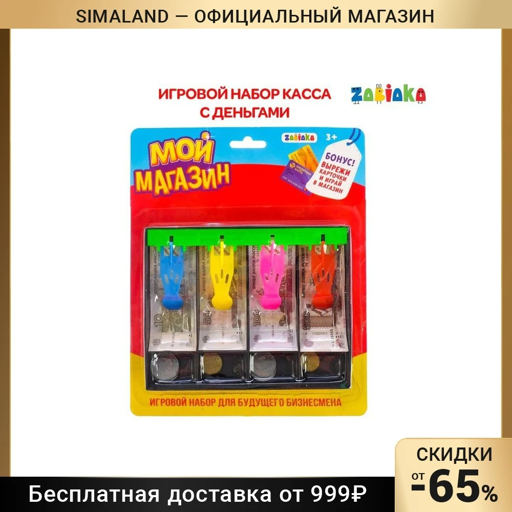 Игровой набор Мой магазин: пластиковая касса монеты деньги рубли - купить по