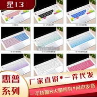 for hp envy 13 new laptop keyboard cover waterproof dustproof silicone keyboard sticker